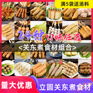 立圆关东煮食材组合装 711关东煮串串火锅丸子商用家用便利店 日式