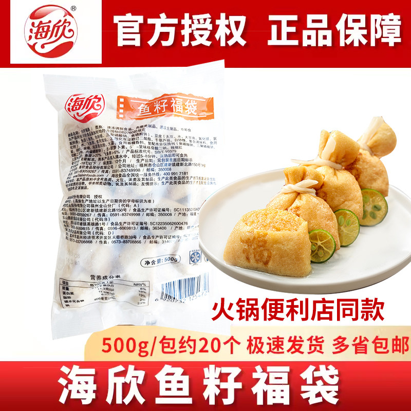 海欣鱼籽福袋关东煮食材商用豆捞火锅麻辣烫冒菜食材福袋鱼籽500g
