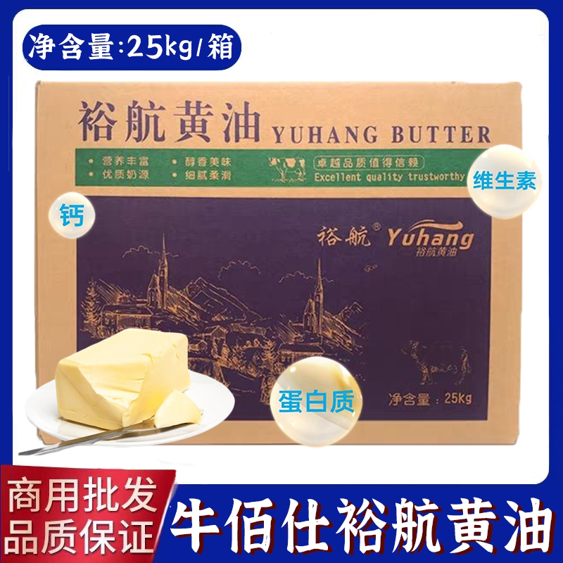 裕航黄油25kg动物黄油烘焙专用图片