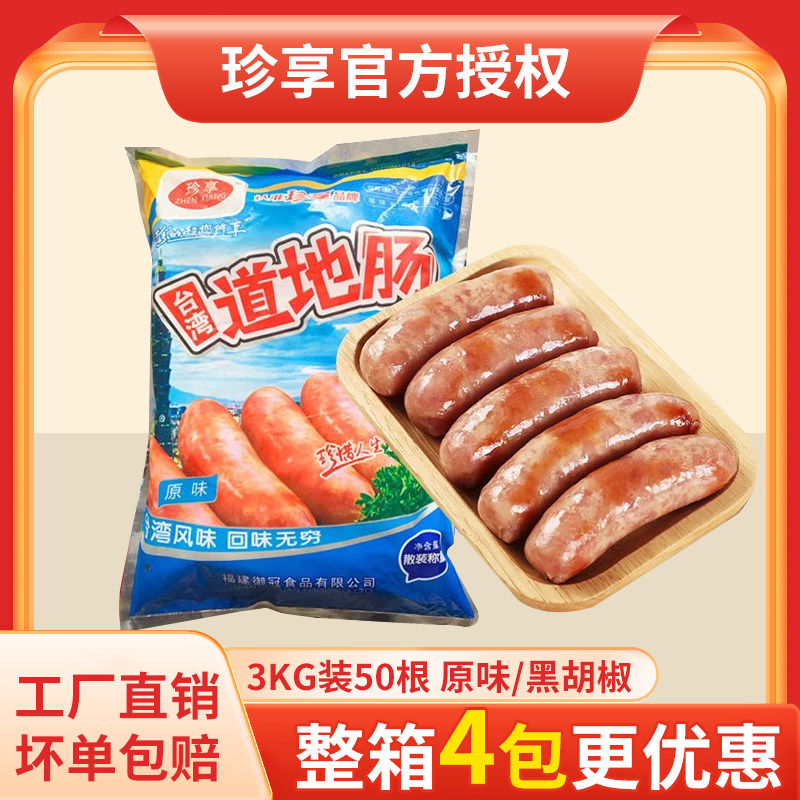 珍享道地肠台湾热狗香肠火山石烤肉肠商用脆皮烤肠整箱批御冠食品,粮油调味/速食/干货/烘焙,香肠/腊肠/烤肠,淘宝优惠券,粉丝福利购,淘宝优惠卷