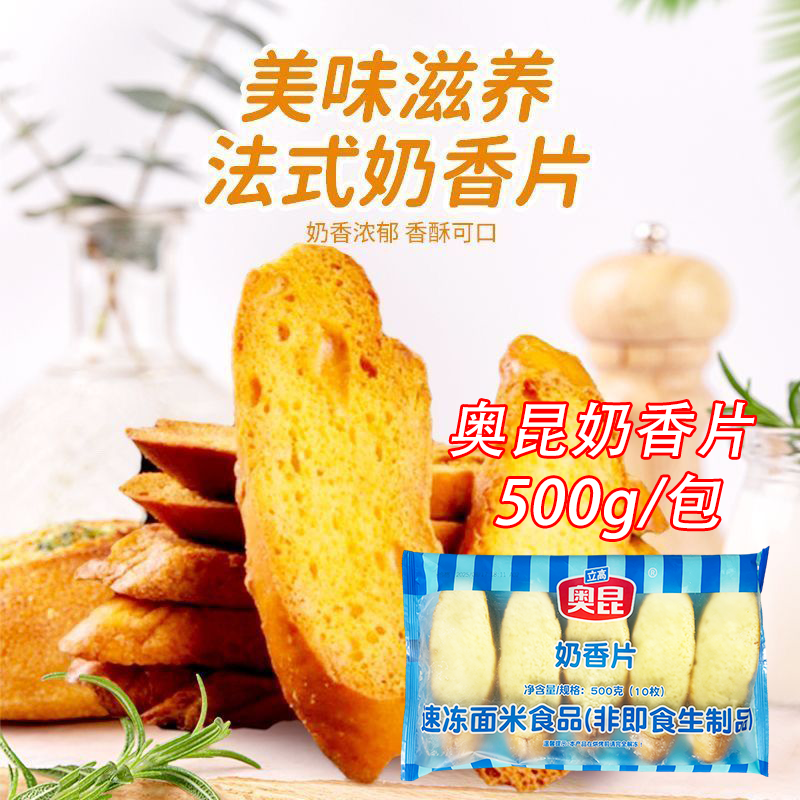 奥昆法式奶香片500g*2包烤面包切片法棍冷冻半成品休闲零食烘焙,零食/坚果/特产,欧式面包,淘宝优惠券,粉丝福利购,淘宝优惠卷