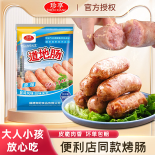 正宗珍享道地肠火山石烤肠500g台湾风味新品 纯香肉肠黑椒脆皮烤肠