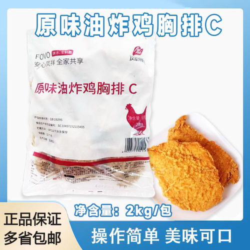 凤祥原味油炸鸡胸排C冷冻半成品