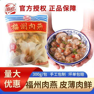 海欣福州肉燕速食云吞手工包馅燕皮水饺馄饨特产小吃早餐福建