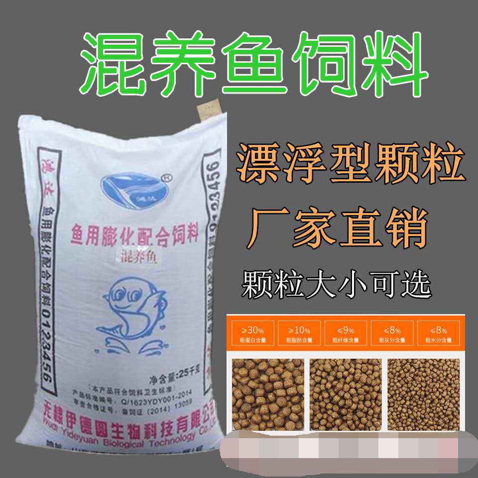 膨化混养饲料淡水鱼草鱼大头鱼鲤鱼鲫鱼水花苗料 漂浮颗粒5斤一袋