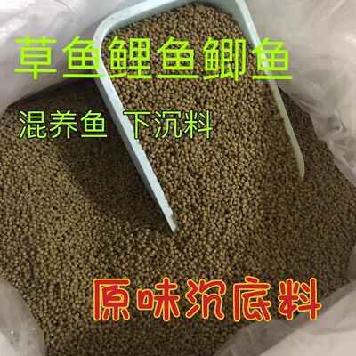 沉底鱼饲料 下沉通用小颗粒高蛋白 鱼食沉底沉底鱼粮金鱼饲料锦鲤