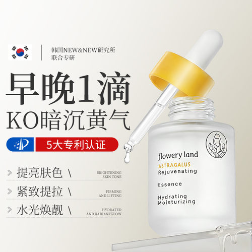 花肌粹黄芪水光焕颜烟酰胺精华液面部淡纹紧致保湿补水