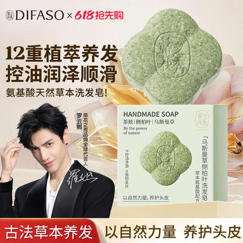 蒂花之秀侧柏叶洗发皂乌斯曼何首乌控油去屑草本手工氨基酸洗头膏