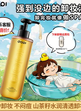 Dopi山茶籽卸妆油不闷逗不辣眼温和清洁面部脸眼唇卸妆液官方正品