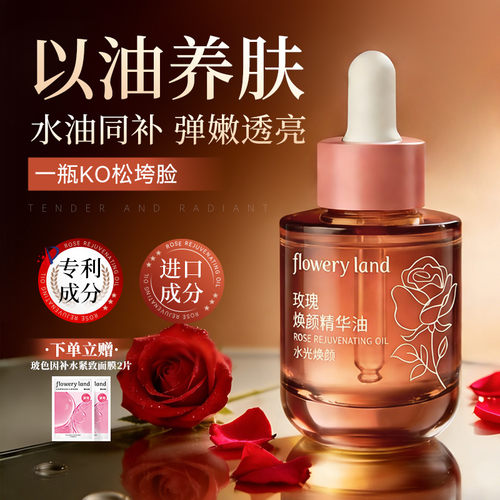 花肌粹玫瑰焕颜精华油大马士革玫瑰精华油30ml紧致修护