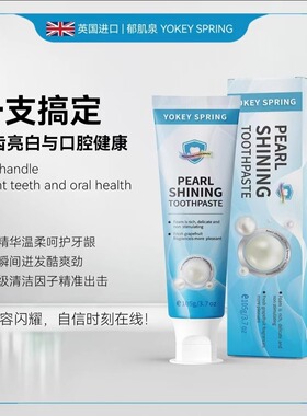 英国进口牙膏YOKEY SPRING郁肌泉珍珠亮白牙膏清洁牙齿去牙渍去黄