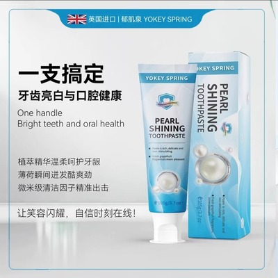 英国进口牙膏去黄去渍去黄