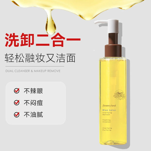 花肌粹蓝莲净透泡泡卸妆油120ml1瓶卸妆洁面脸部卸妆水学生卸妆油