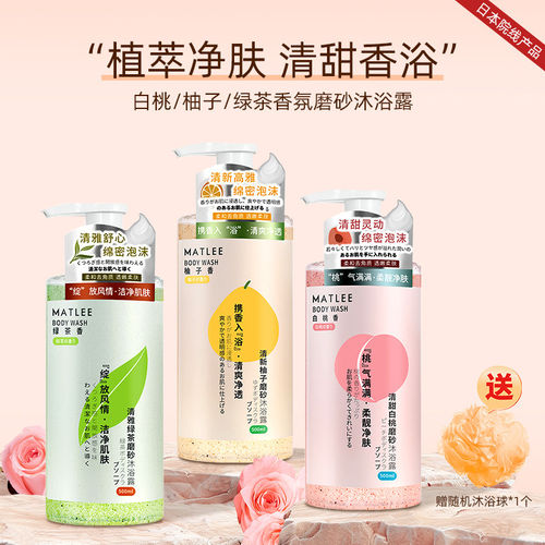 日本蜜梨磨砂沐浴露组合