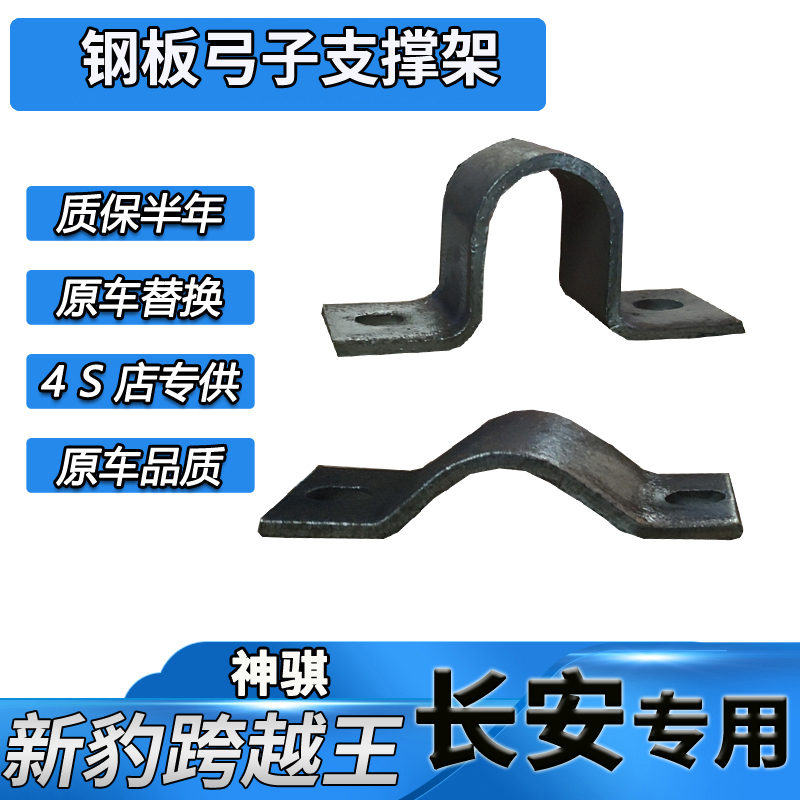 适用于长安神骐T20新豹迷你MINI跨越王X35钢板弓子缓冲胶货车配件
