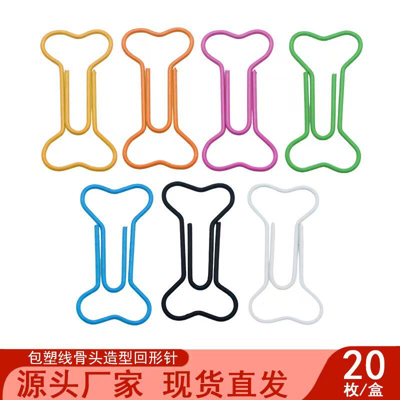 骨头回形针狗狗手账曲别针可爱异形金属文创办公学生别针20个夹子