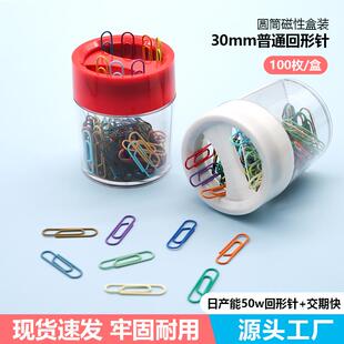 30mm彩色回形针圆筒磁吸收纳曲别针盒包塑别针混装学生办公文具夹