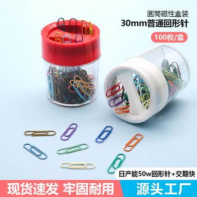 30mm彩色回形针圆筒磁吸收纳曲别针盒包塑别针混装学生办公文具夹