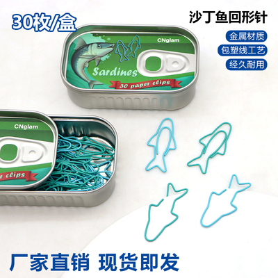 沙丁鱼回形针卡通可爱学生文具用品别针金属趣味异形书签曲别针