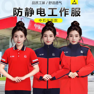 加油站新款工作服中石化中石油防静电长袖短袖春秋冬夏季T恤POLO