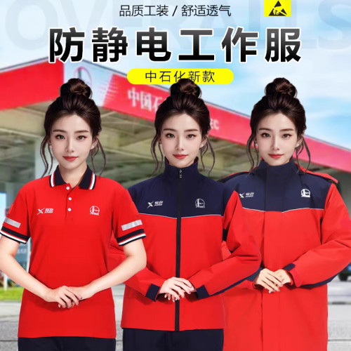 防静电polo衫长袖短袖T恤中石化