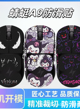 适用于ATK蜻蜓A9鼠标防滑贴A9SE/PLUS/PRO/ULTRA通用吸汗防滑纸
