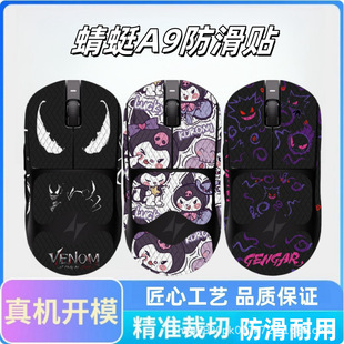 适用于ATK蜻蜓A9鼠标防滑贴A9SE/PLUS/PRO/ULTRA通用吸汗防滑纸