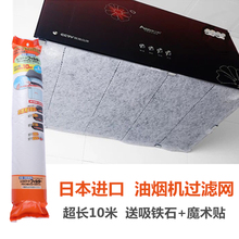 日本厨房油烟机吸油棉过滤网抽油烟机防油贴纸膜防油污网罩保护膜