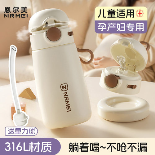 NRMEI孕产妇吸管杯宝宝学生上学成人月子躺着喝带重力球保温水杯