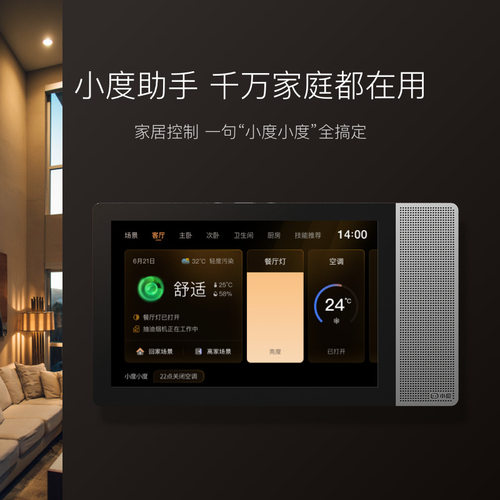 小度智能控屏全屋8英寸高清