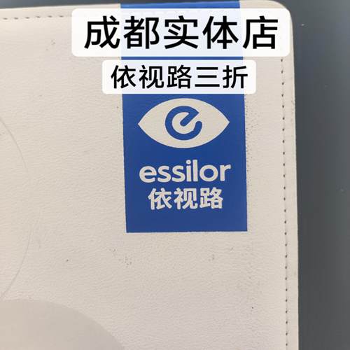 膜岩依视路钻晶防蓝光超薄近视镜