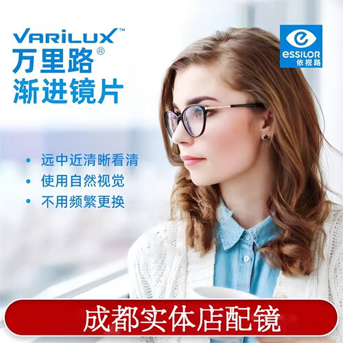 依视路万里路睿视舒适型自由视
