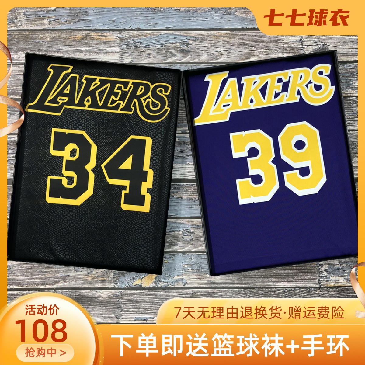 【球星同款】奧尼爾/霍華德球衣