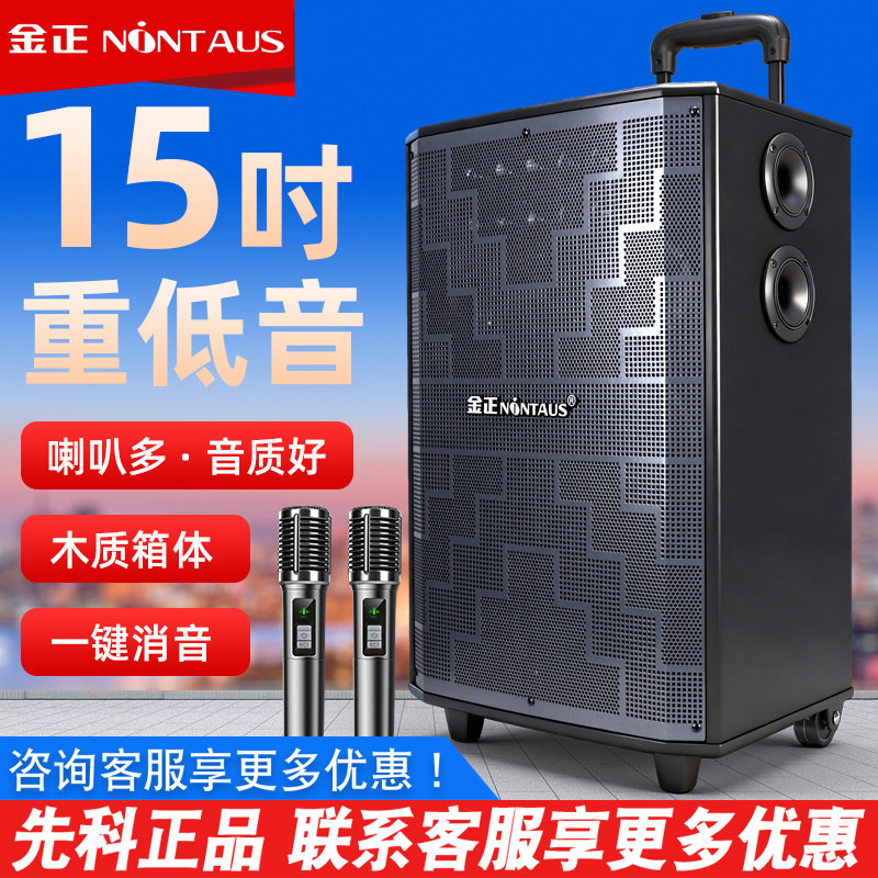 金正15寸广场舞音响户外演出重低音移动拉杆唱k歌音箱蓝牙大功率