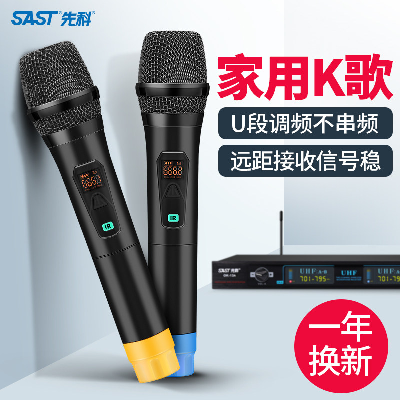 SAST/先科 OK-13无线麦克风家用唱歌会议室卡拉OKU段可调频麦克风