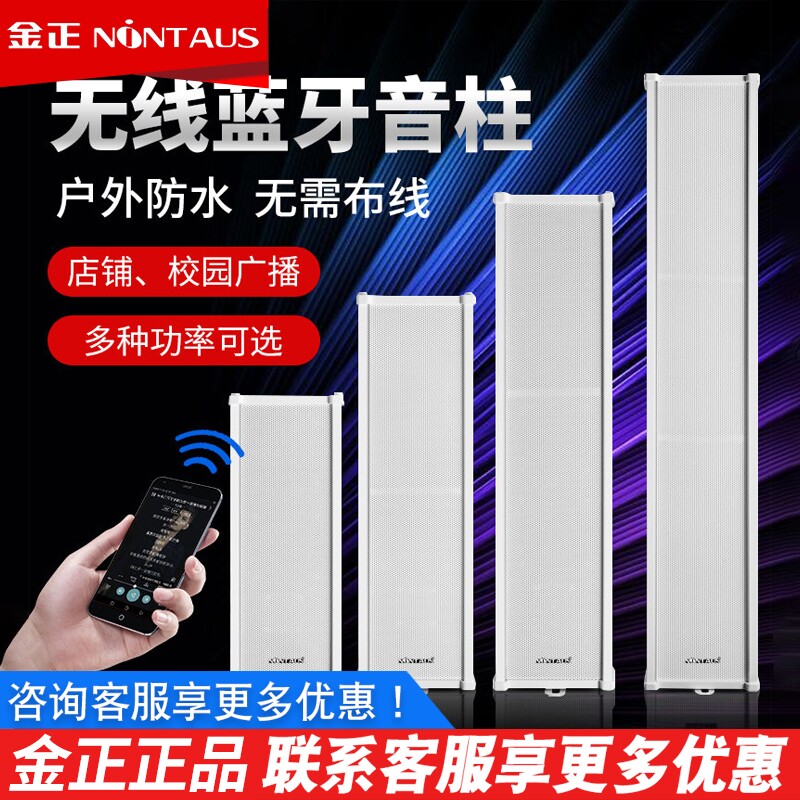 金正有源音柱防水室外音响蓝牙壁挂式挂墙门店铺专用商用重低音箱