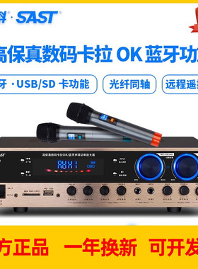 SAST/先科 AV-208定压定阻蓝牙功放K歌 功放机 家用 吸顶喇叭功放
