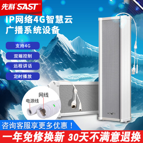 先和IP网格音响校园智能广播系统