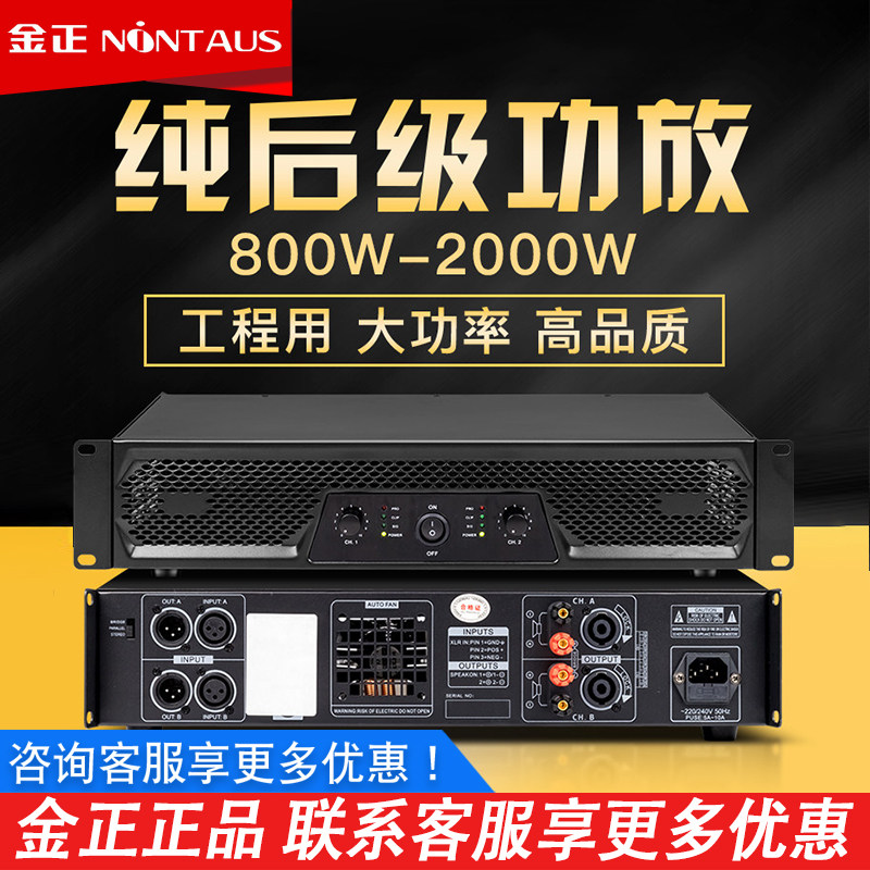 金正大功率纯后级功放机舞台演出定阻四声道KTV家用音响音箱专用