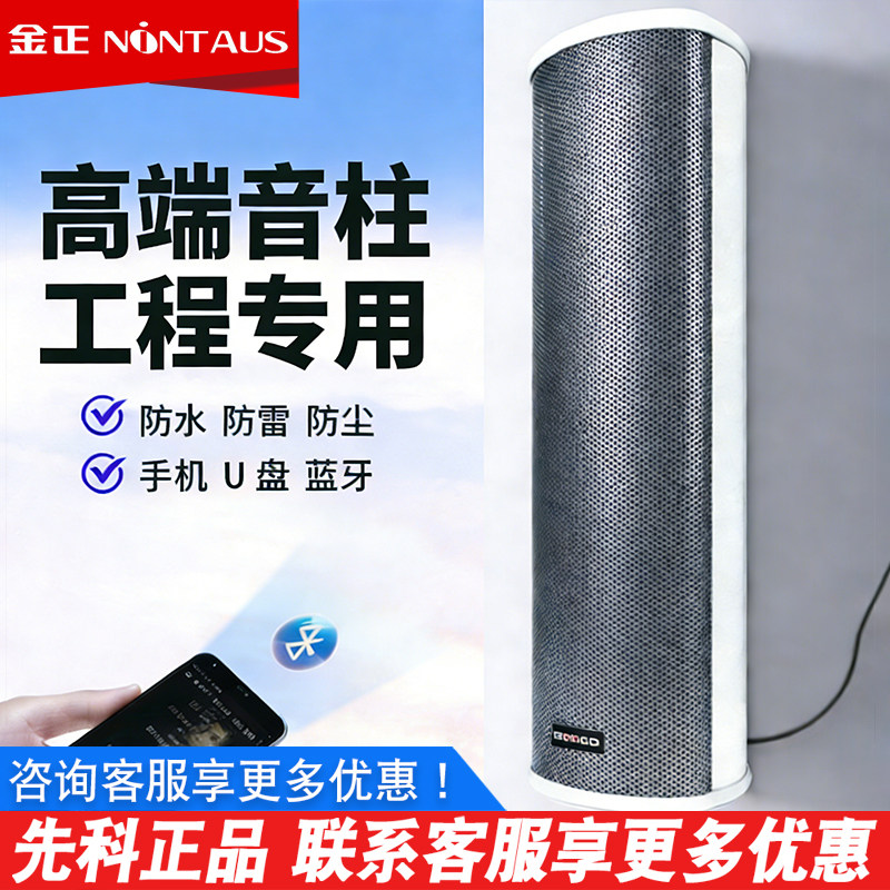 金正有源音响商店铺专用户外防水音柱蓝牙广场学校店门面壁挂音箱