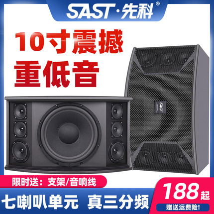 SAST/先科音箱家庭KTV音响大功率重低音卡拉ok家用会议专业卡包箱