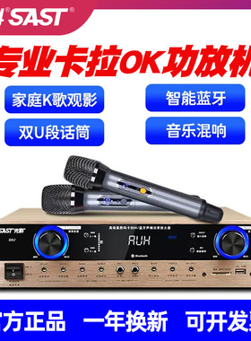 SAST/先科 D62 功放机 家用 KTV K歌音响 蓝牙专业大功率影院功放