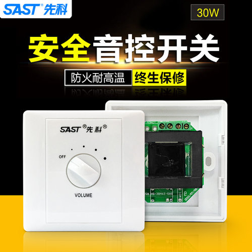 SAST/先科 SA-08背景音乐吸顶天花喇叭 音量控制器 音控调音开关