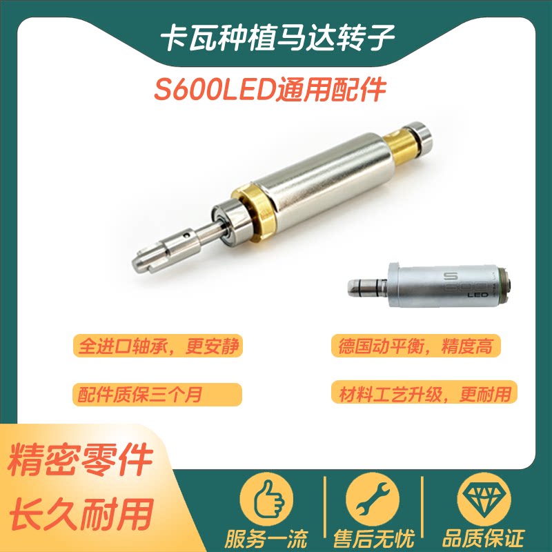 牙科卡瓦种植机马达电机转子S600