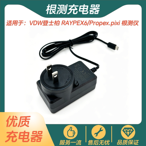 登士柏根管测量仪根测线充电源线