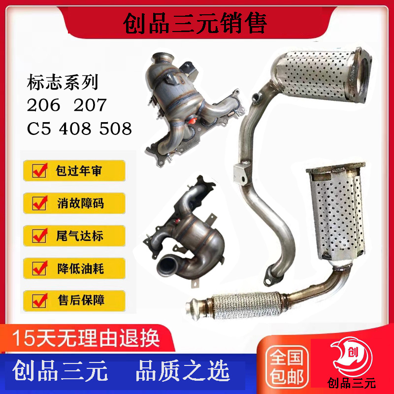 东风标致207206雪铁龙C2C4LC5