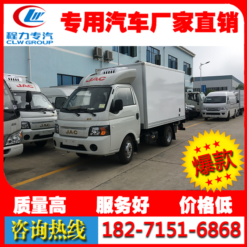 冷藏车小型冷藏车冷冻车冷藏运输车3.26米保鲜保温车冷链车冷藏车