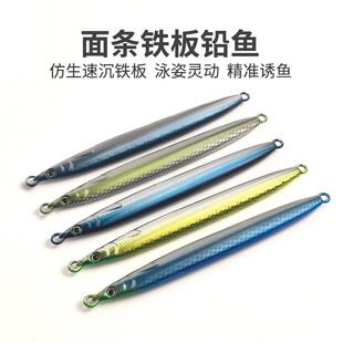 速沉面条铅鱼铁板路亚饵 海钓快抽假饵 船钓马鲛鲅鱼饵 钓鱼用品