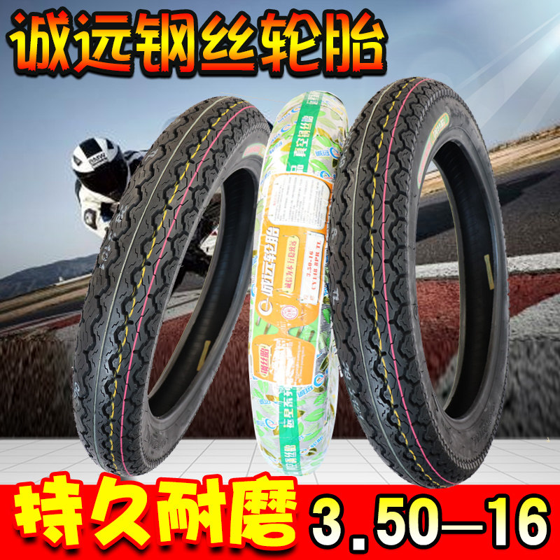 诚远摩托车轮胎8层级3.50-16钢丝胎350-16真空胎适用HJ125-8后轮