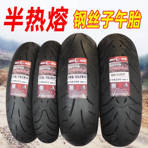 诚远半热熔190/55zr17轮胎钢丝胎